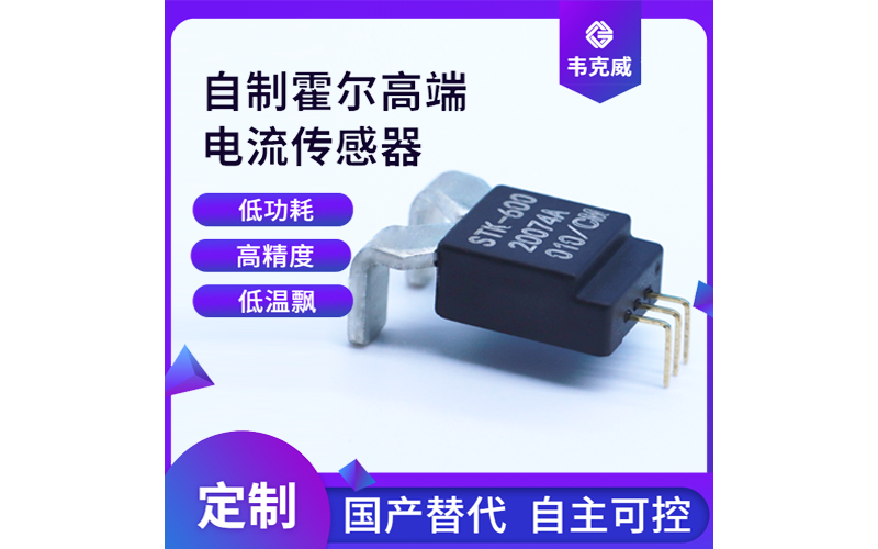 代理-單片集成化智能傳感器-經(jīng)銷[韋克威]